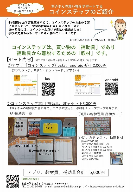 コインステップチラシ(バナナンキッズ縮小)_page-0001.jpg