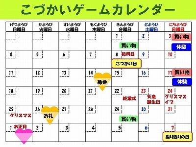 カレンダー12月の場合.jpg